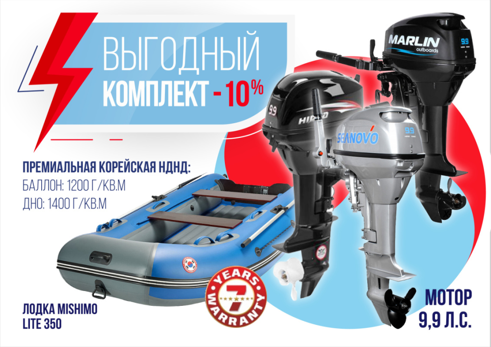 КОМПЛЕКТ ЛОДКА MISHIMO LITE 350 + МОТОР 9,9 (15) Л.С. в Владивостоке