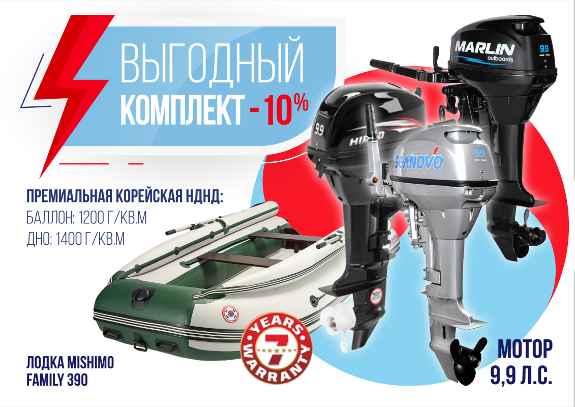 КОМПЛЕКТ ЛОДКА MISHIMO FAMILY LITE 390 + МОТОР 9,9 (15) Л.С. в Владивостоке