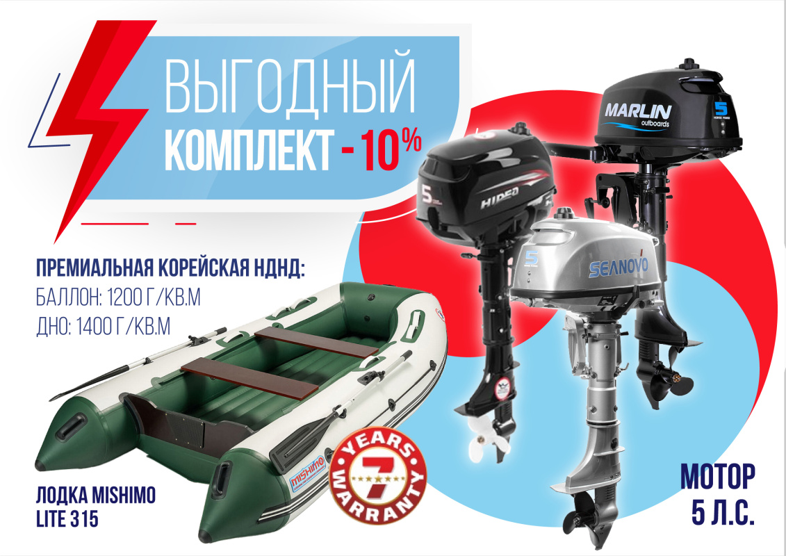 КОМПЛЕКТ ЛОДКА MISHIMO LITE 315 + МОТОР 5л.с в Владивостоке