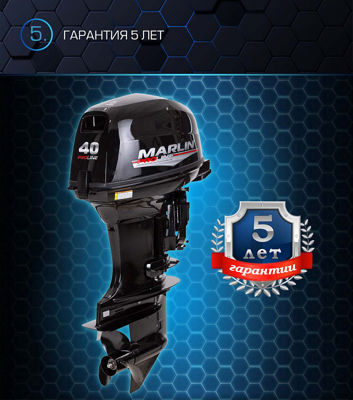 Лодочный мотор MARLIN PROLINE MP 40 AWRL в Владивостоке