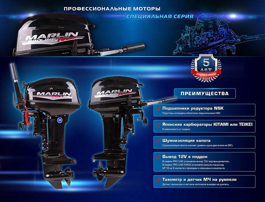 Лодочный мотор MARLIN PROLINE MP 50 AMHL в Владивостоке