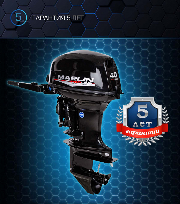 Лодочный мотор MARLIN PROLINE MP 40 AMHL в Владивостоке