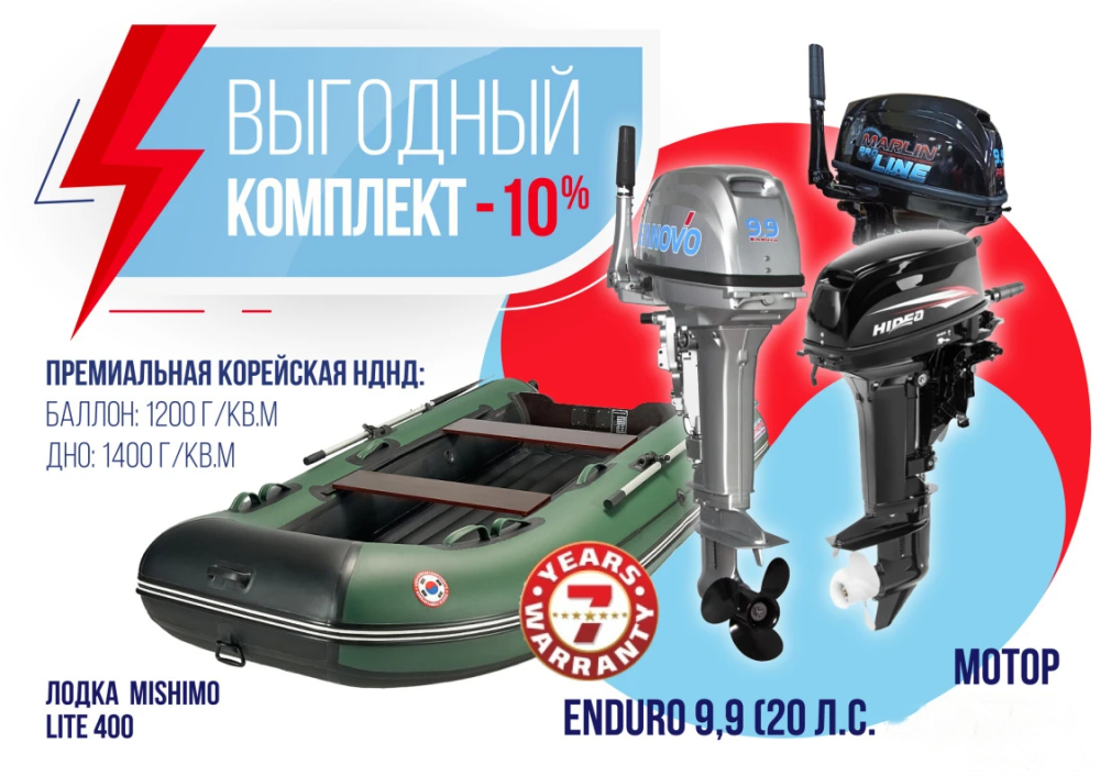КОМПЛЕКТ ЛОДКА MISHIMO LITE 400 + МОТОР 9,9 (20) Л.С. в Владивостоке