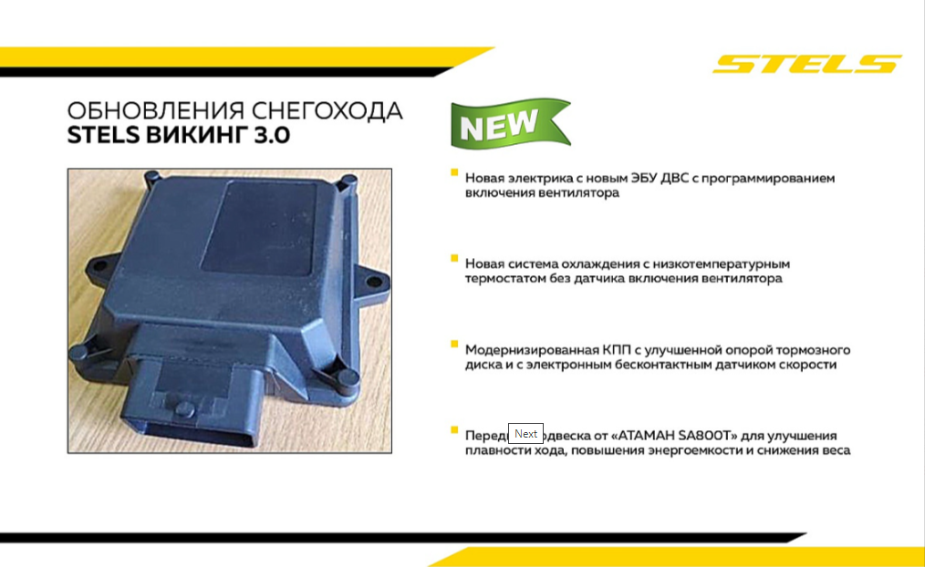 Снегоход STELS ВИКИНГ (VIKING) SV800T LUX V3.0 K01 SWT CVTECH в Владивостоке