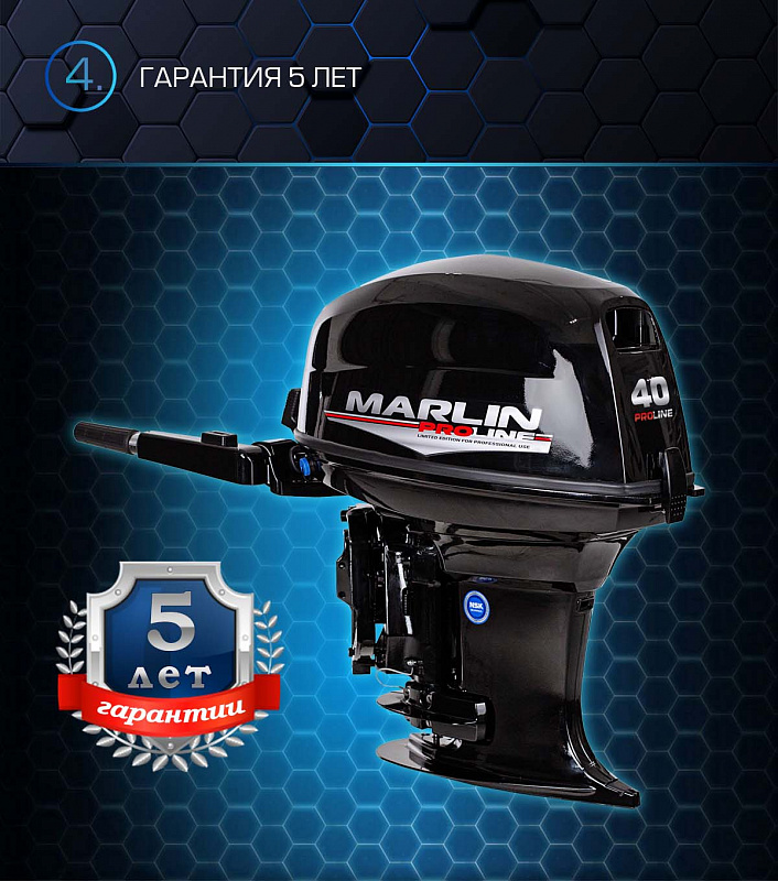 Лодочный мотор MARLIN PROLINE MP 40 AMH в Владивостоке