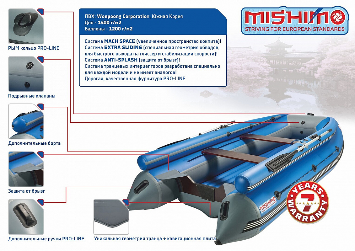 Лодка MISHIMO FAMILY LITE DF 430 в Владивостоке