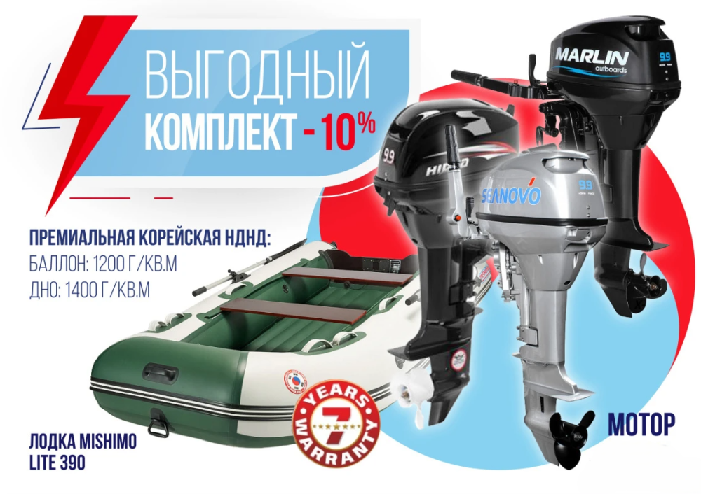 КОМПЛЕКТ ЛОДКА MISHIMO LITE 390 + МОТОР 9,9 (15) Л.С. в Владивостоке