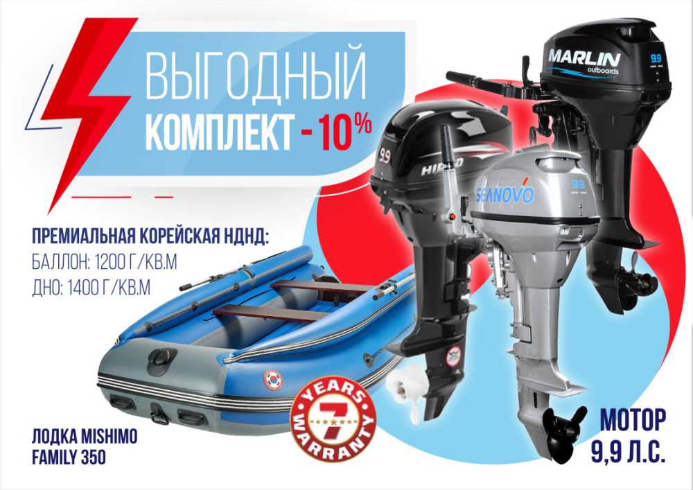 КОМПЛЕКТ ЛОДКА MISHIMO FAMILY LITE 350 + МОТОР 9,9 (15) Л.С. в Владивостоке
