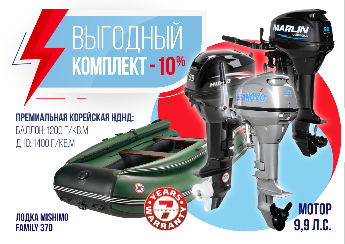 КОМПЛЕКТ ЛОДКА MISHIMO FAMILY LITE 370 + МОТОР 9,9 (15) Л.С. в Владивостоке