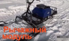 МОТОБУКСИРОВЩИК КОМПАКТНЫЙ ЛИДЕР-СИГМА-2, 8,0+ Л.С., С РЫЧАЖНЫМ ЛЫЖНЫМ МОДУЛЕМ, ВАРИАТОР TAV2-40 в Владивостоке